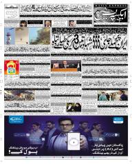 Express Epaper Rahim Yar Khan edition