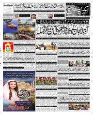 Express Epaper Rahim Yar Khan edition