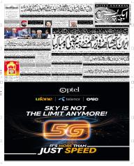 Express Epaper Rahim Yar Khan edition