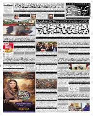 Express Epaper Rahim Yar Khan edition