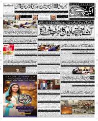 Express Epaper Rahim Yar Khan edition