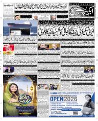 Express Epaper Rahim Yar Khan edition