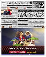 Express Epaper Rahim Yar Khan edition