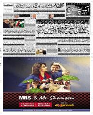 Express Epaper Rahim Yar Khan edition