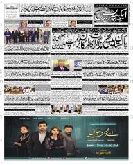 Express Epaper Rahim Yar Khan edition