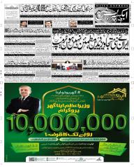 Express Epaper Rahim Yar Khan edition