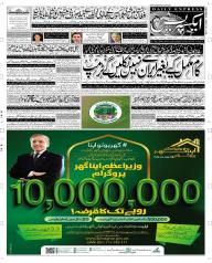 Express Epaper Rahim Yar Khan edition