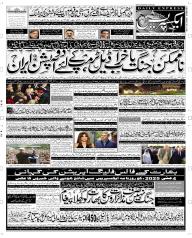 Express Epaper Rahim Yar Khan edition