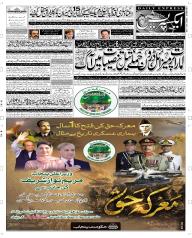 Express Epaper Rahim Yar Khan edition
