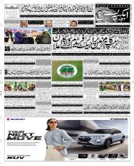 Express Epaper Rahim Yar Khan edition