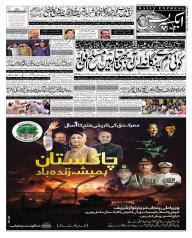 Express Epaper Rahim Yar Khan edition