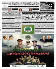 Express Epaper Rahim Yar Khan edition