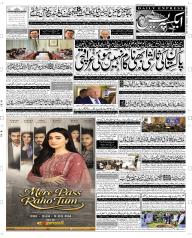 Express Epaper Rahim Yar Khan edition