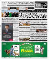 Express Epaper Rahim Yar Khan edition