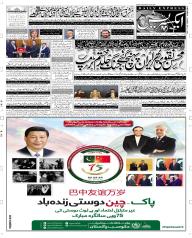 Express Epaper Rahim Yar Khan edition
