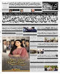 Express Epaper Rahim Yar Khan edition