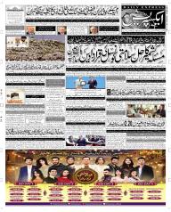 Express Epaper Rahim Yar Khan edition
