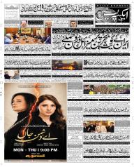 Express Epaper Rahim Yar Khan edition