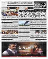 Express Epaper Rahim Yar Khan edition