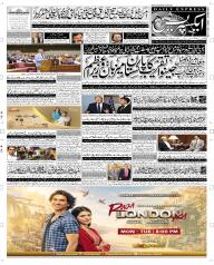Express Epaper Rahim Yar Khan edition