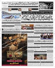 Express Epaper Rahim Yar Khan edition