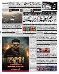 Express Epaper Rahim Yar Khan edition