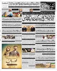 Express Epaper Rahim Yar Khan edition