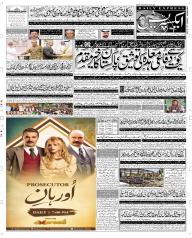 Express Epaper Rahim Yar Khan edition