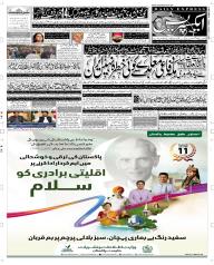 Express Epaper Rahim Yar Khan edition
