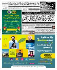 Express Epaper Rahim Yar Khan edition