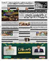 Express Epaper Rahim Yar Khan edition