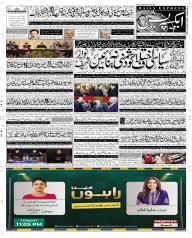 Express Epaper Rahim Yar Khan edition