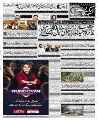 Express Epaper Rahim Yar Khan edition