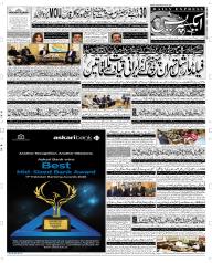 Express Epaper Rahim Yar Khan edition