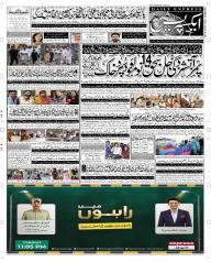 Express Epaper Rahim Yar Khan edition