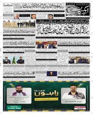 Express Epaper Rahim Yar Khan edition