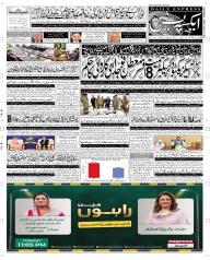 Express Epaper Rahim Yar Khan edition