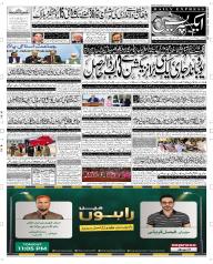Express Epaper Rahim Yar Khan edition
