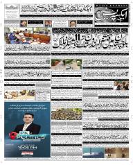 Express Epaper Rahim Yar Khan edition