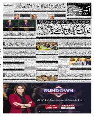Express Epaper Rahim Yar Khan edition