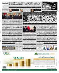 Express Epaper Rahim Yar Khan edition