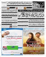 Express Epaper Rahim Yar Khan edition