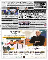 Express Epaper Rahim Yar Khan edition