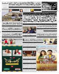 Express Epaper Rahim Yar Khan edition