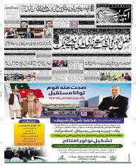 Express Epaper Rahim Yar Khan edition