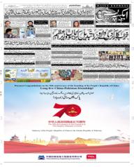 Express Epaper Sargodha edition