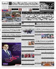 Daily Express Urdu | Latest Pakistan News | News