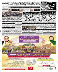 Express Epaper Sargodha edition