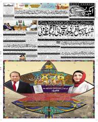 Express Epaper Sargodha edition