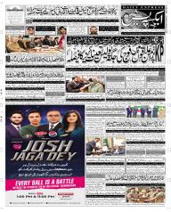 Express Epaper Sargodha edition
